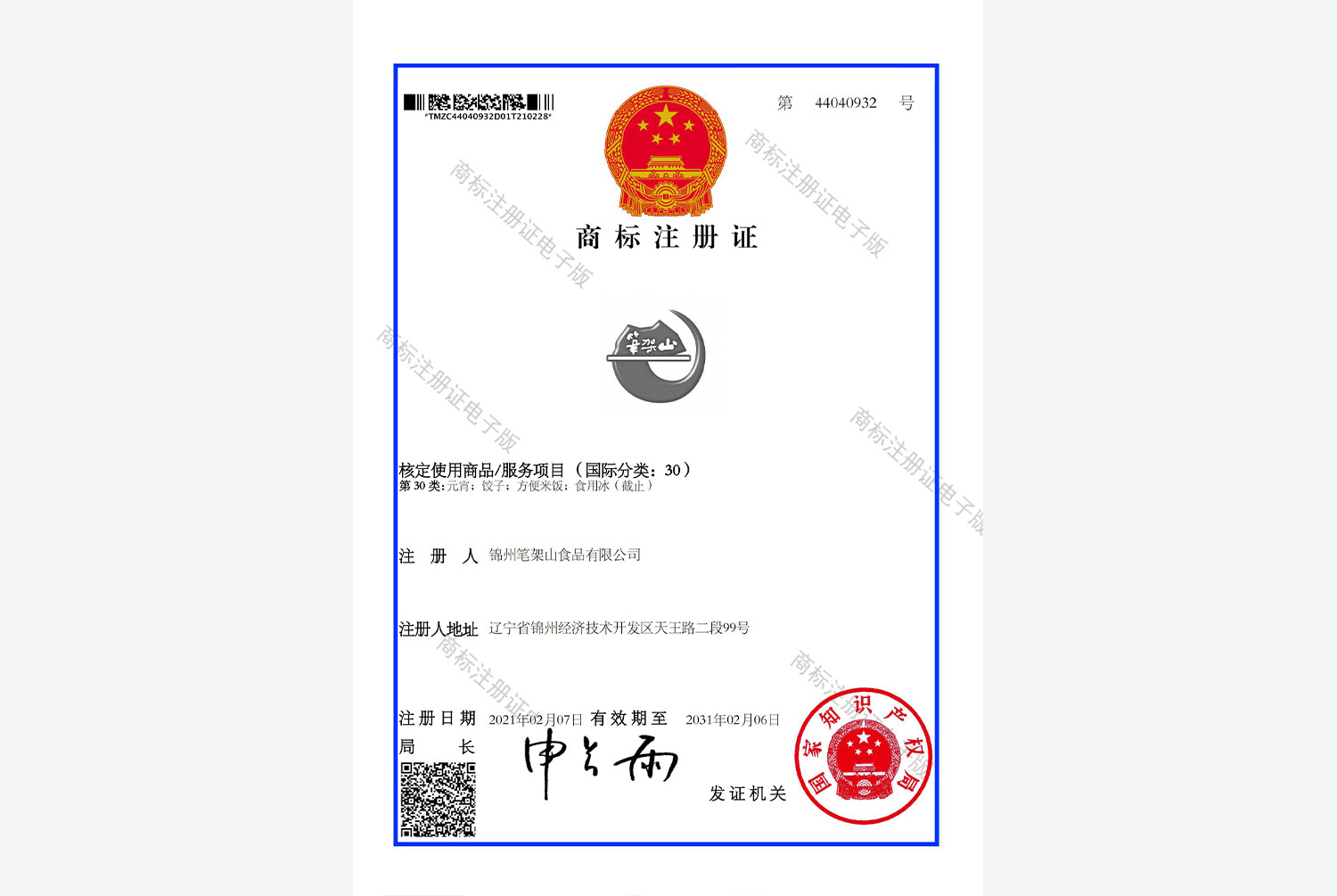 Trademark Registration Certificate 1