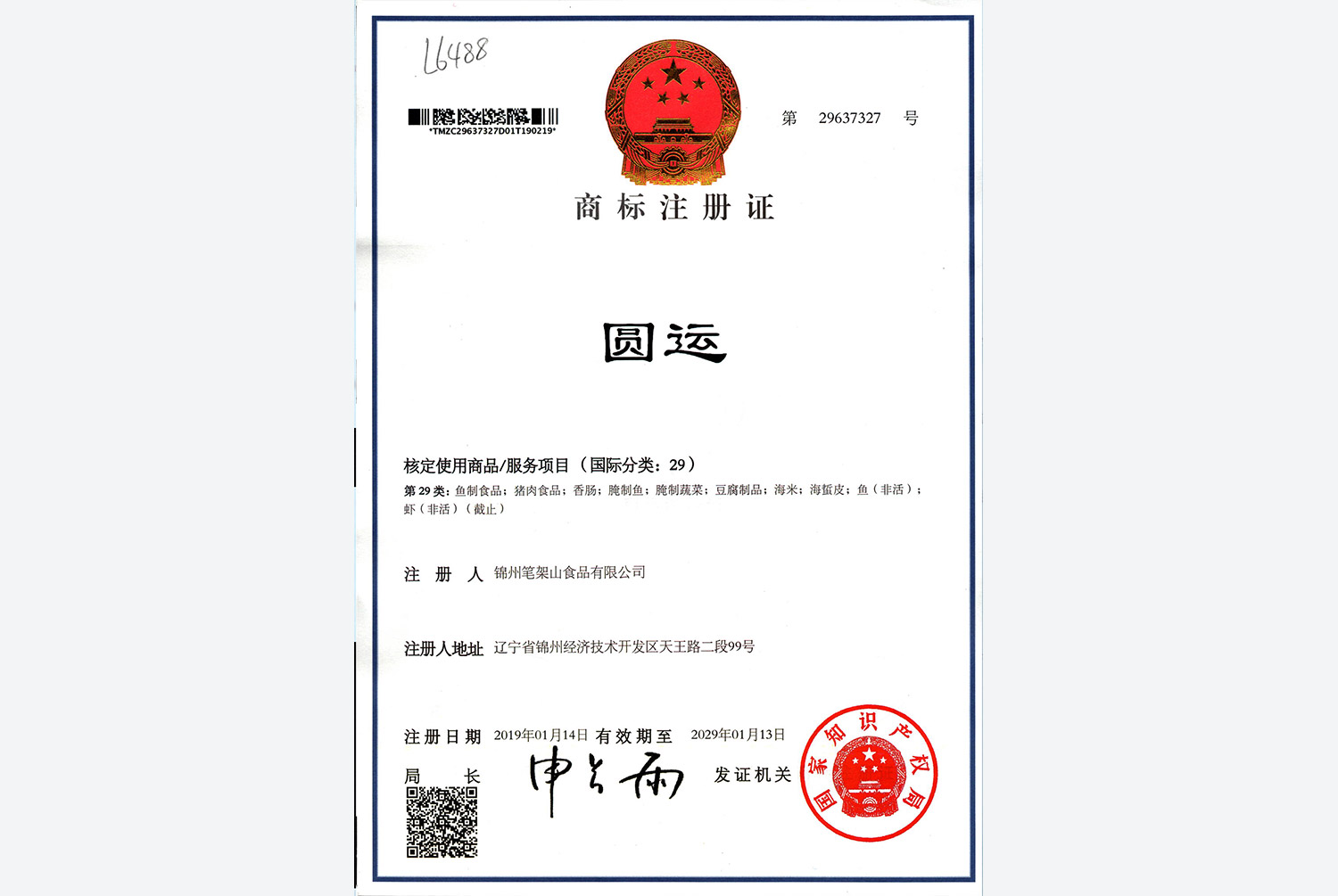 商標登録証明書2