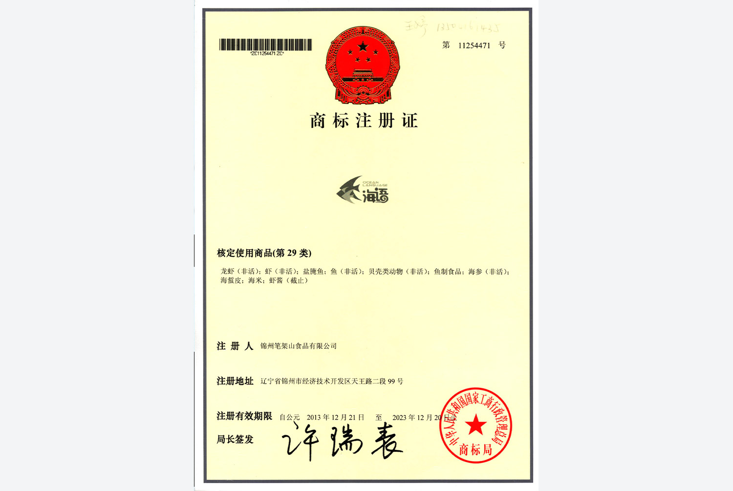 商標登録証明書4